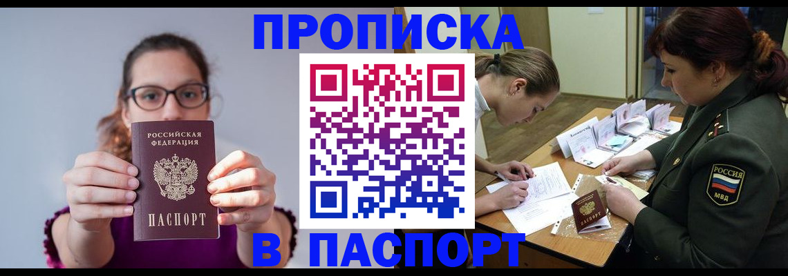 прописка от собственника в Бологом