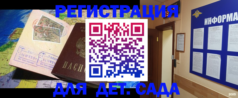 прописка 2025 в Бологом